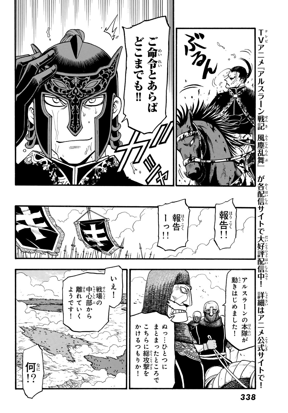 Arslan Senki - Chapter 121 - Page 6