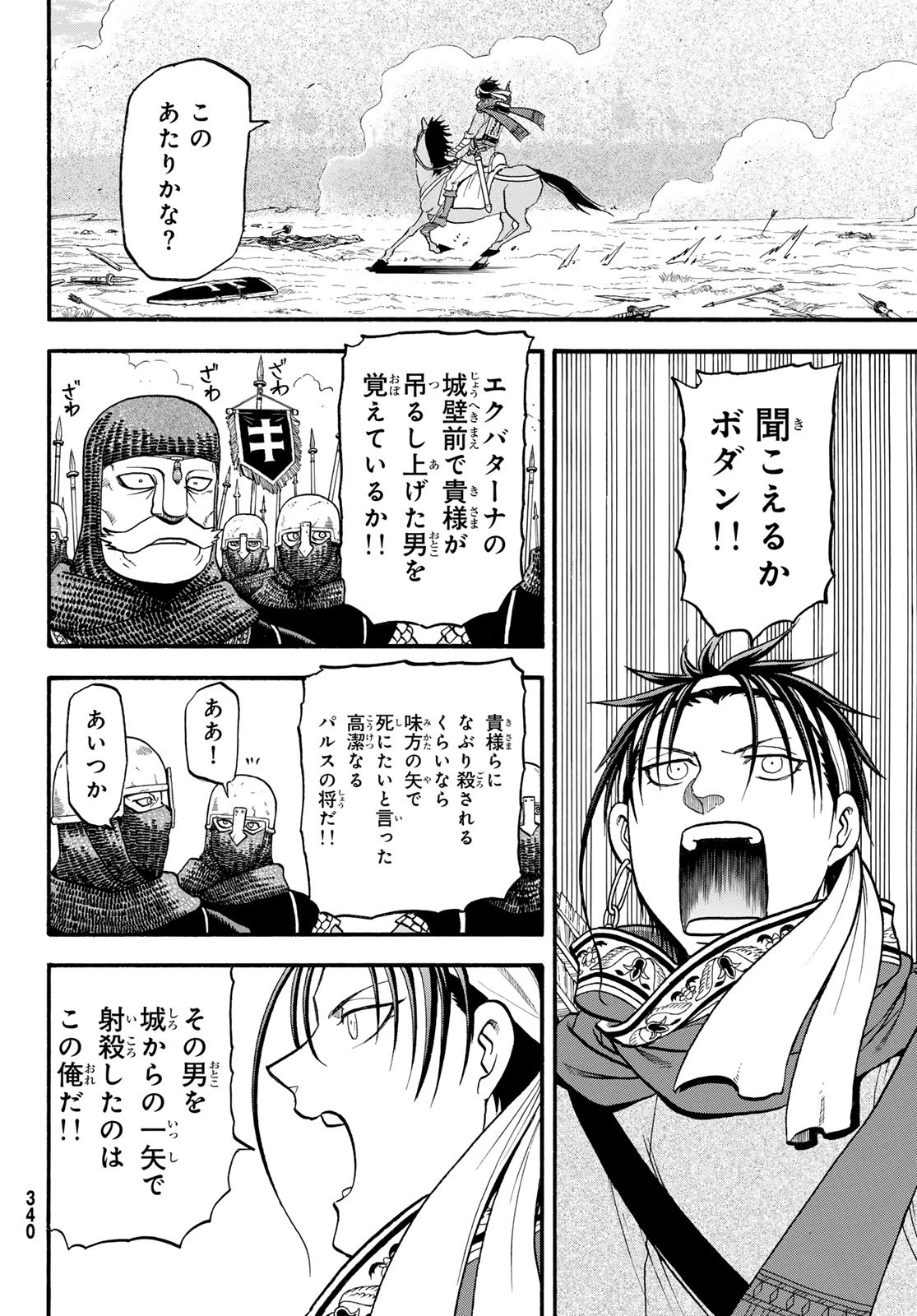 Arslan Senki - Chapter 121 - Page 8