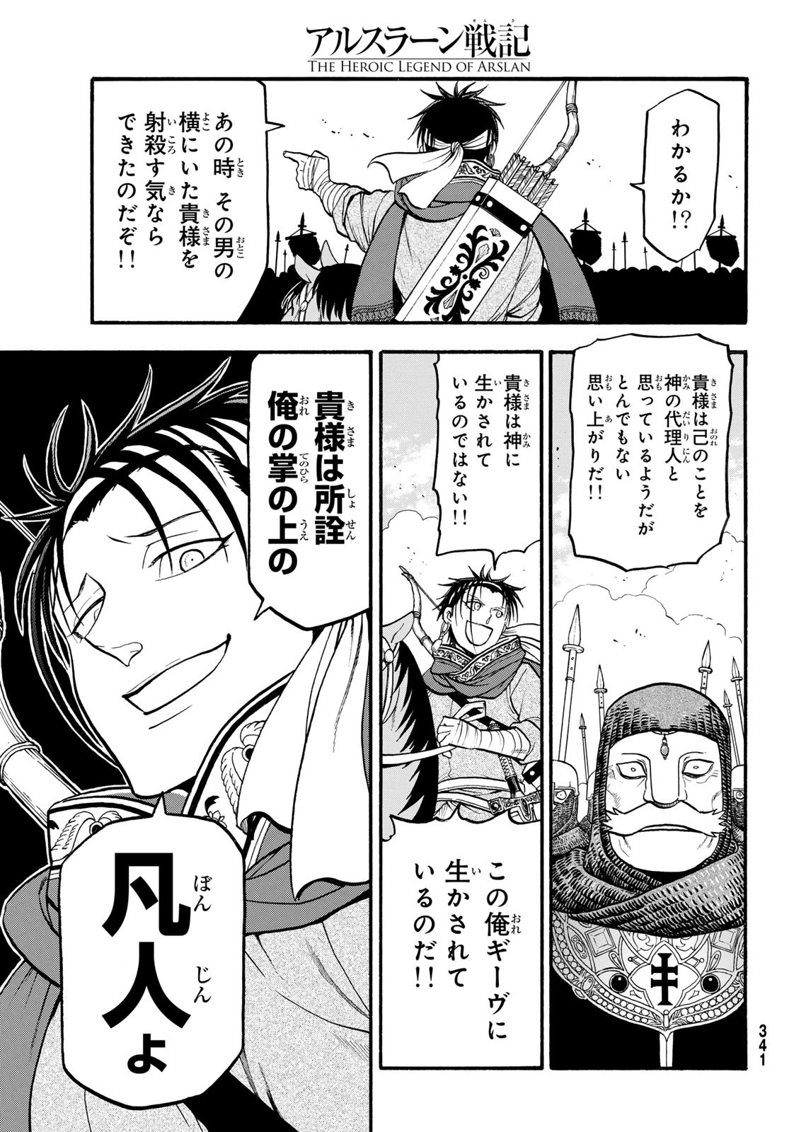 Arslan Senki - Chapter 121 - Page 9