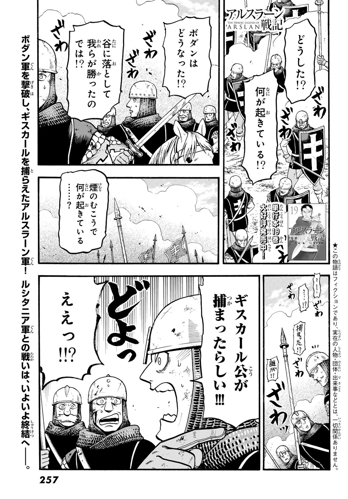 Arslan Senki - Chapter 122 - Page 1