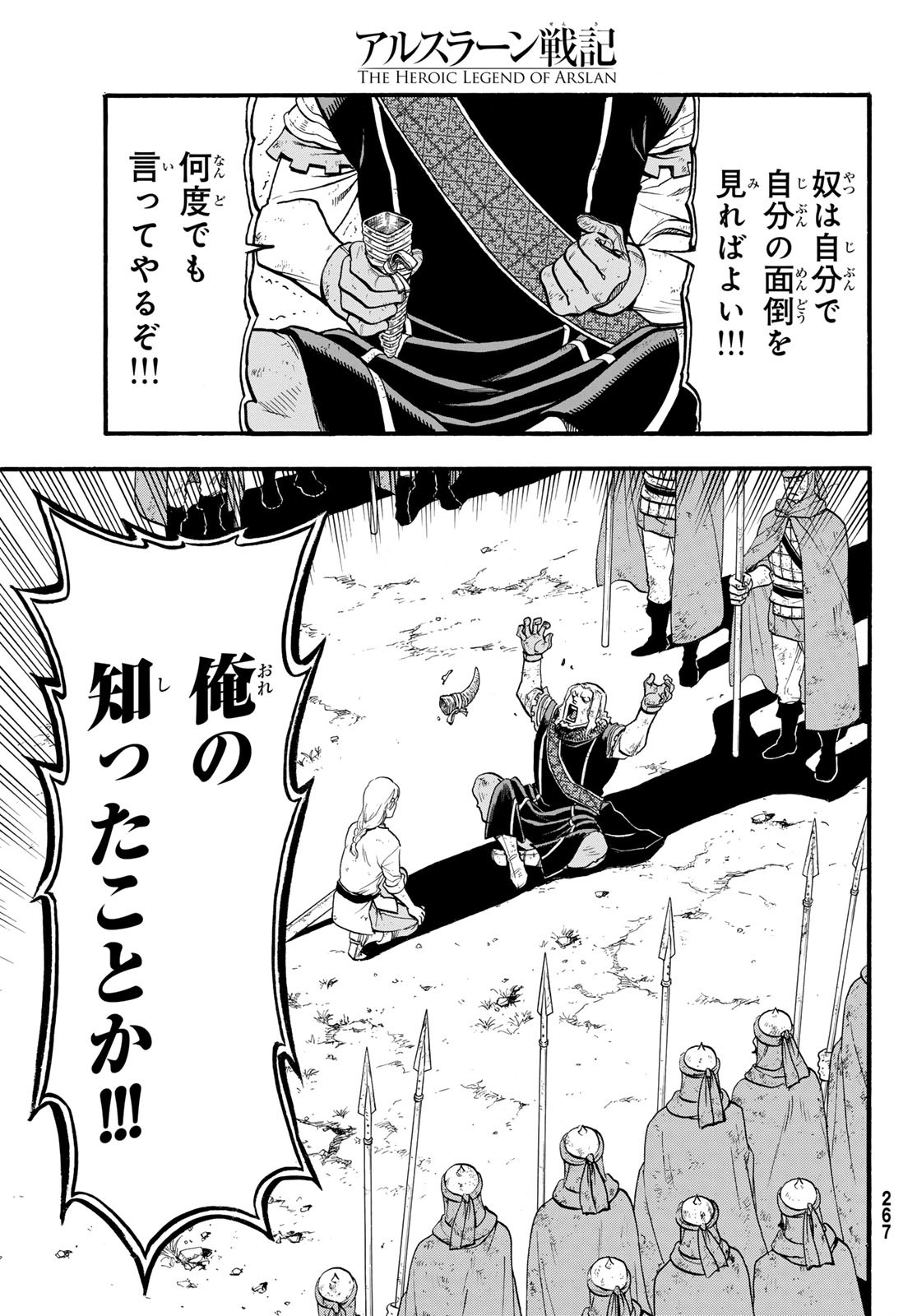 Arslan Senki - Chapter 122 - Page 11