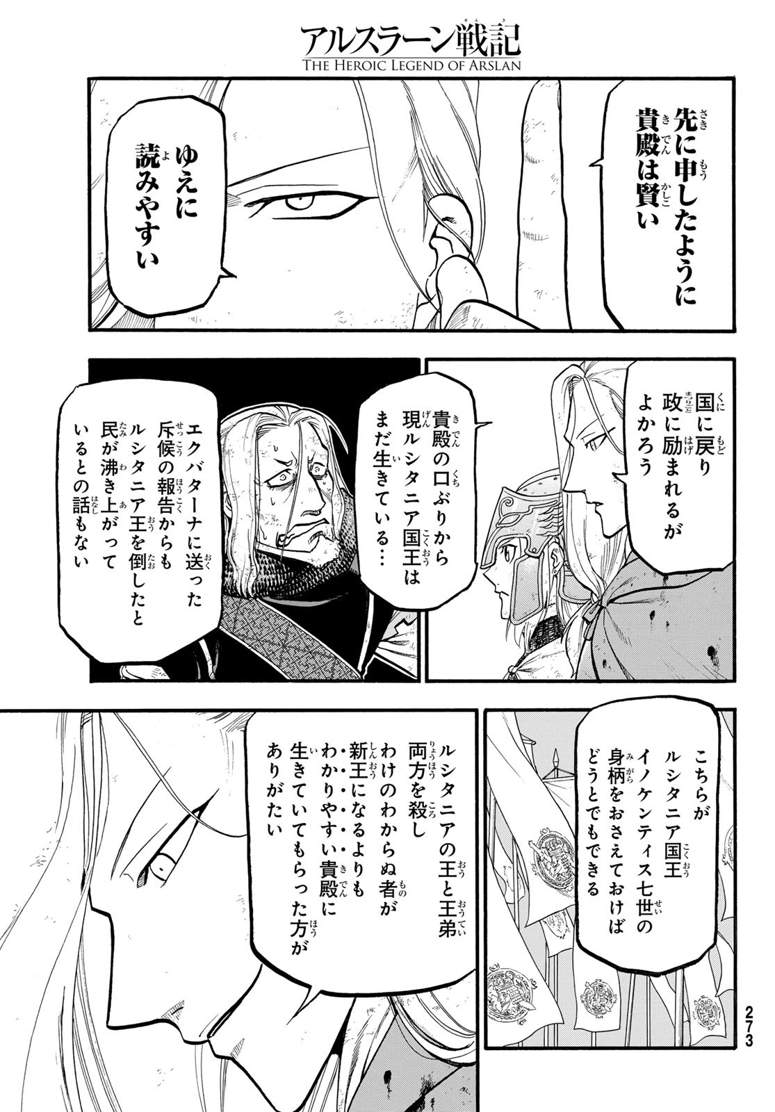 Arslan Senki - Chapter 122 - Page 17