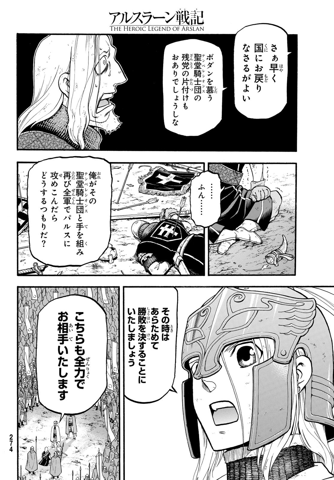 Arslan Senki - Chapter 122 - Page 18