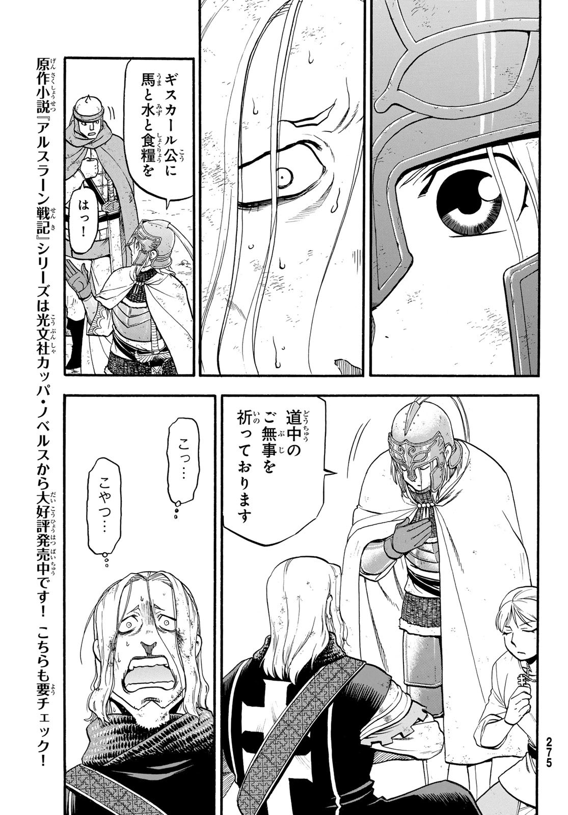 Arslan Senki - Chapter 122 - Page 19