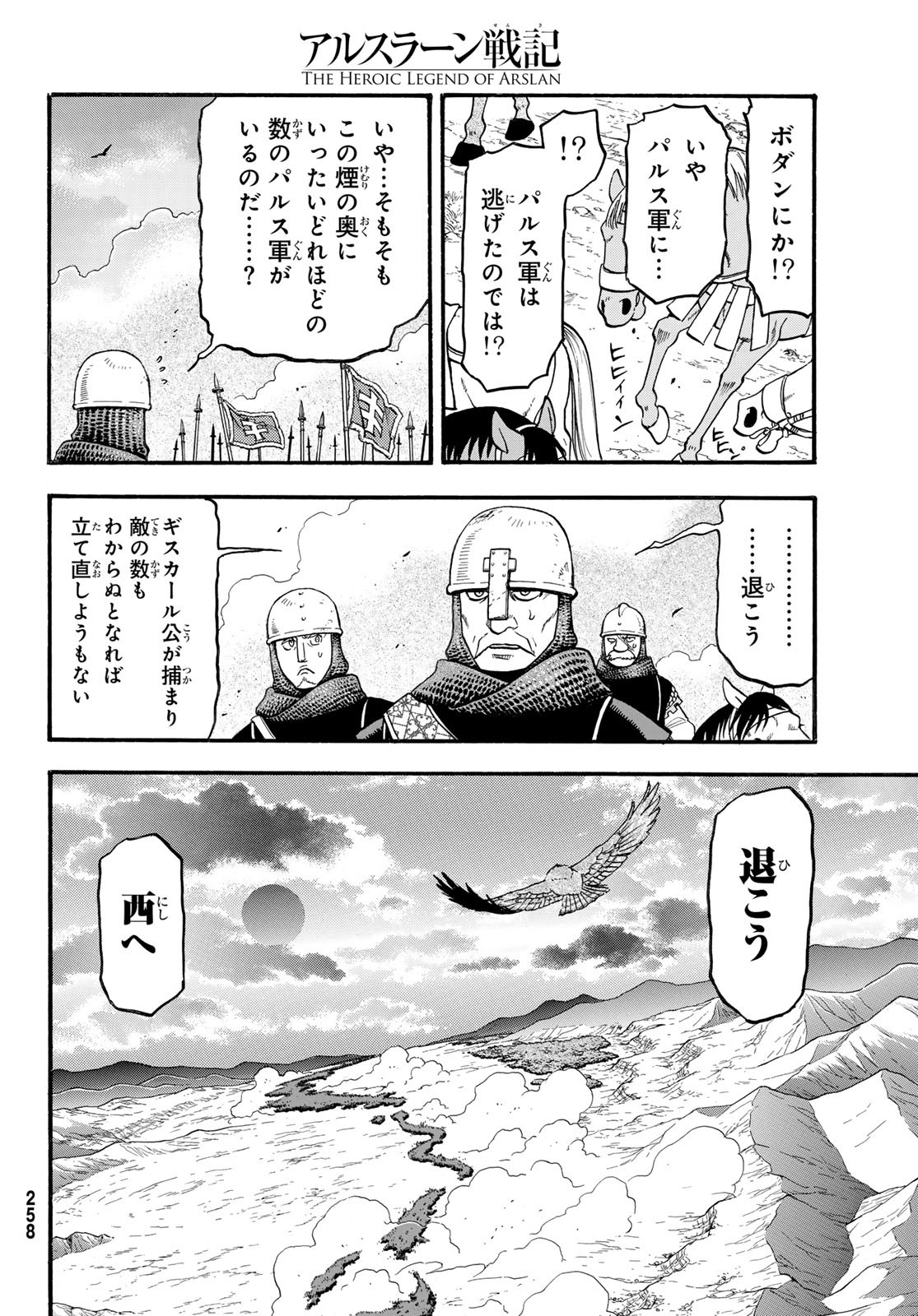 Arslan Senki - Chapter 122 - Page 2