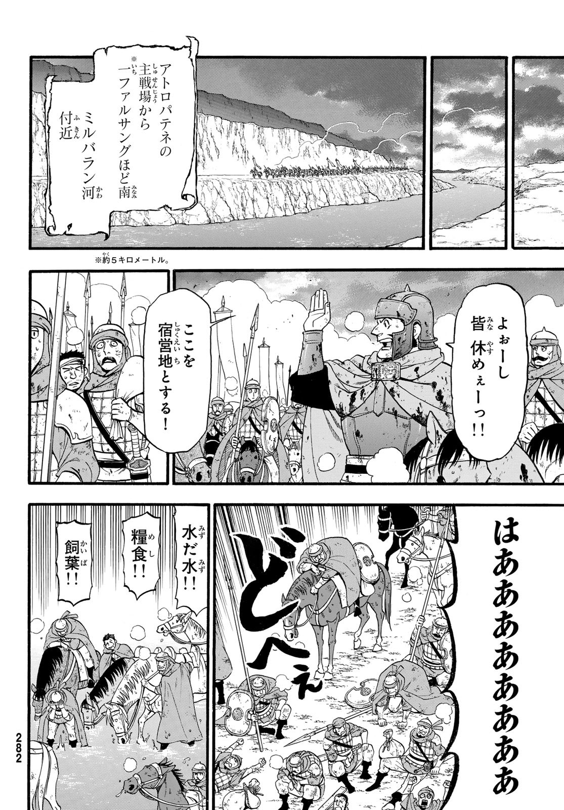 Arslan Senki - Chapter 122 - Page 26