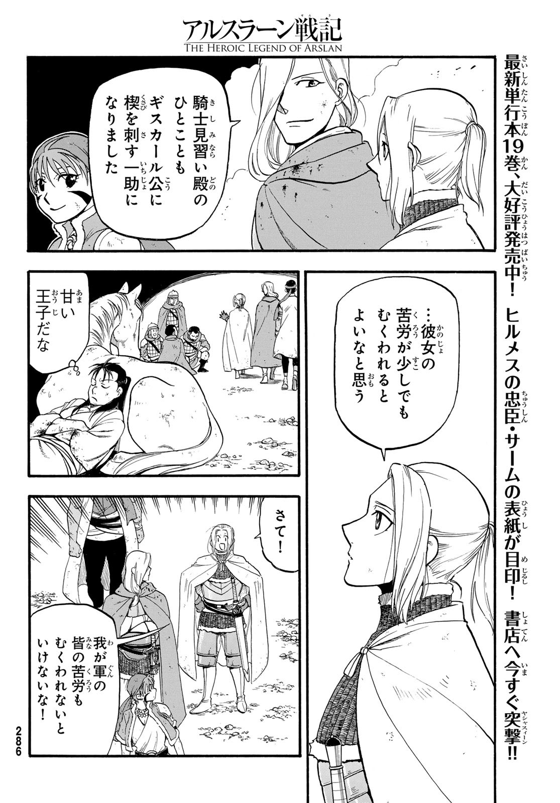 Arslan Senki - Chapter 122 - Page 30