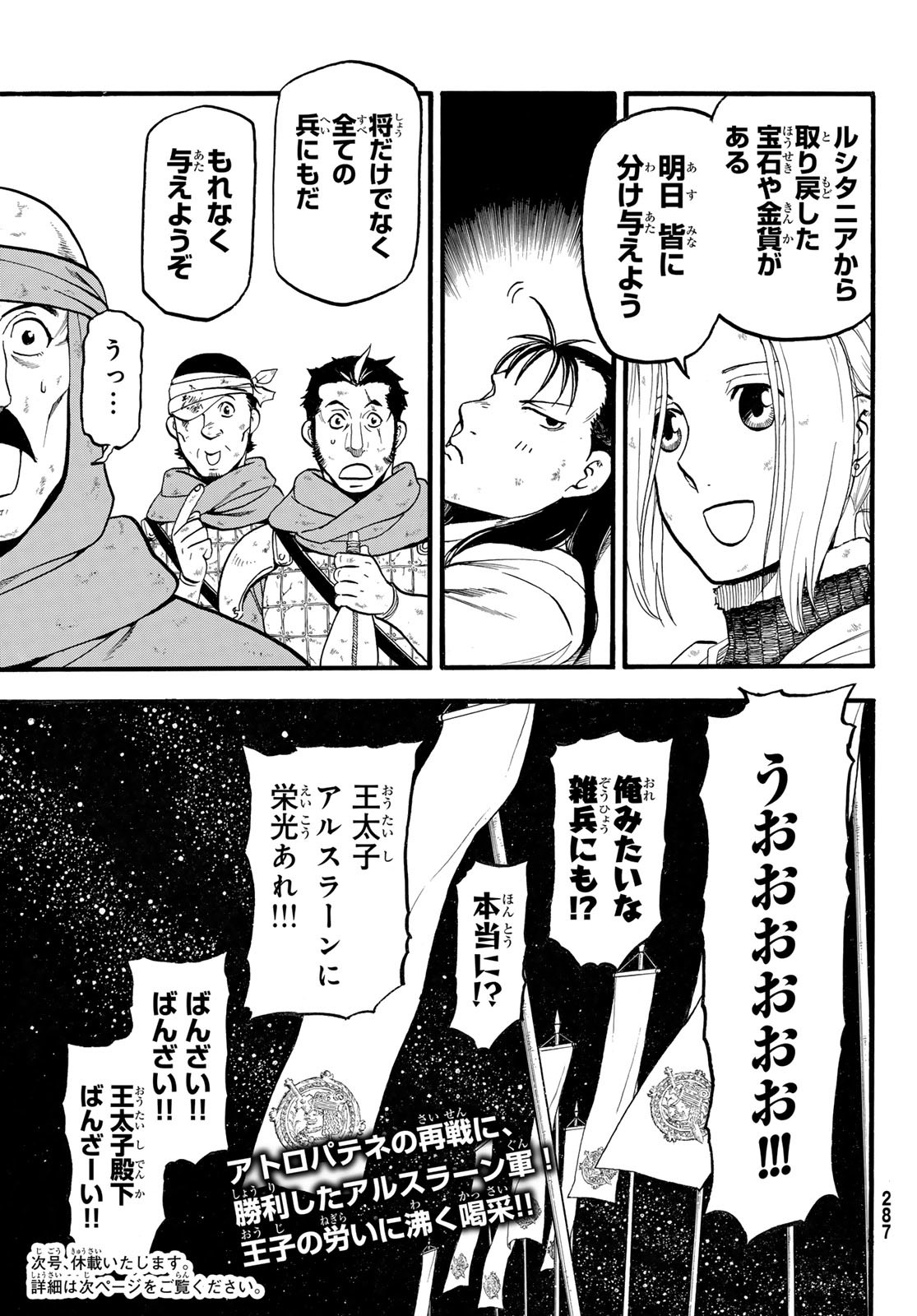 Arslan Senki - Chapter 122 - Page 31