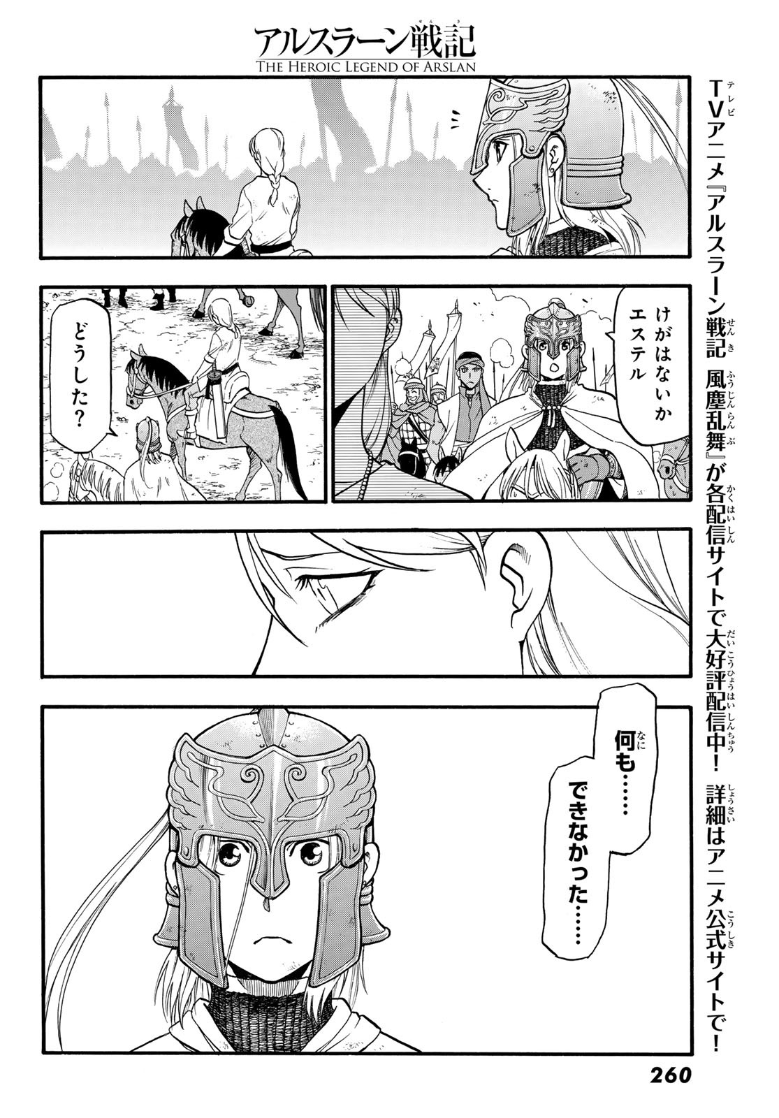 Arslan Senki - Chapter 122 - Page 4