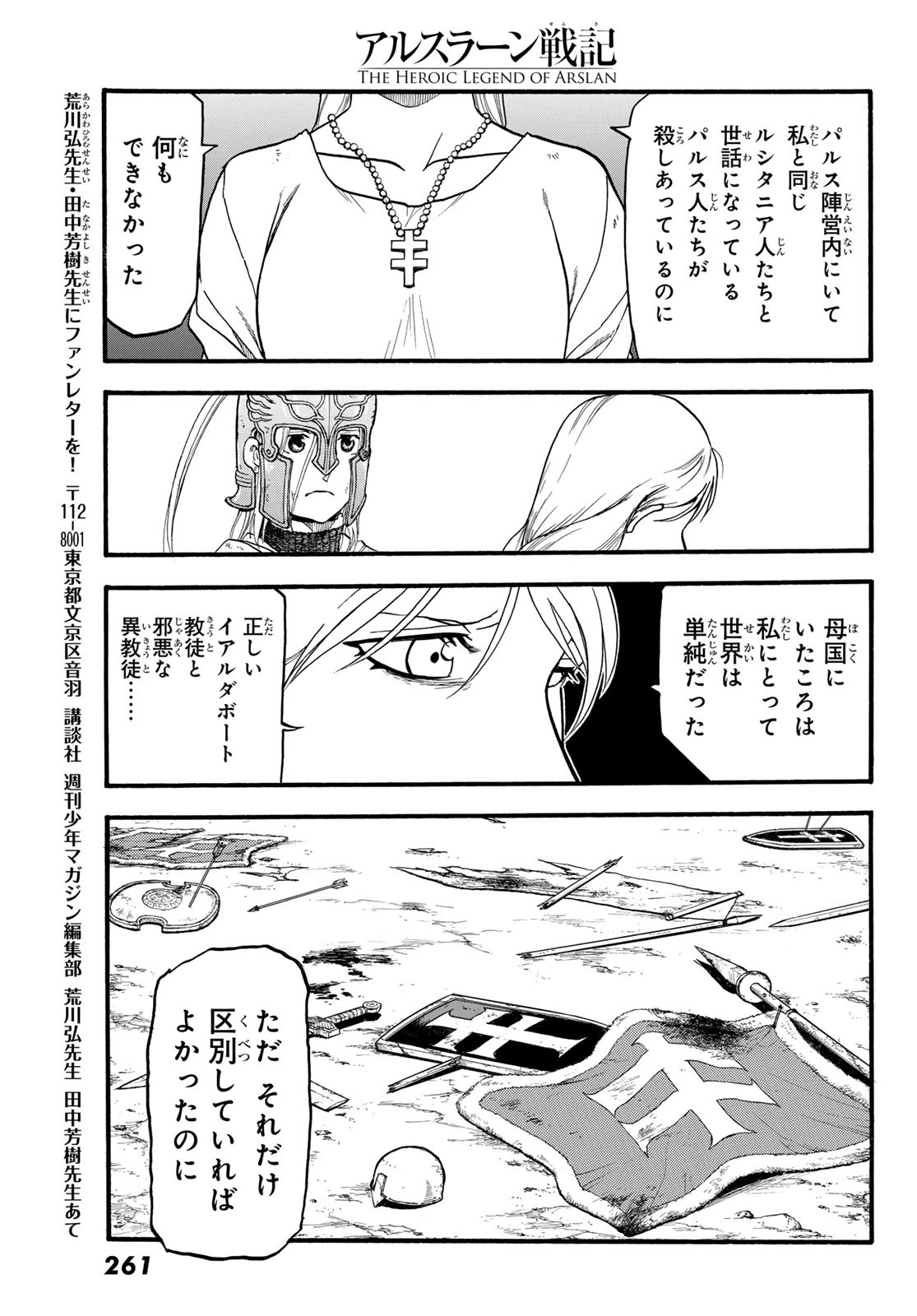 Arslan Senki - Chapter 122 - Page 5