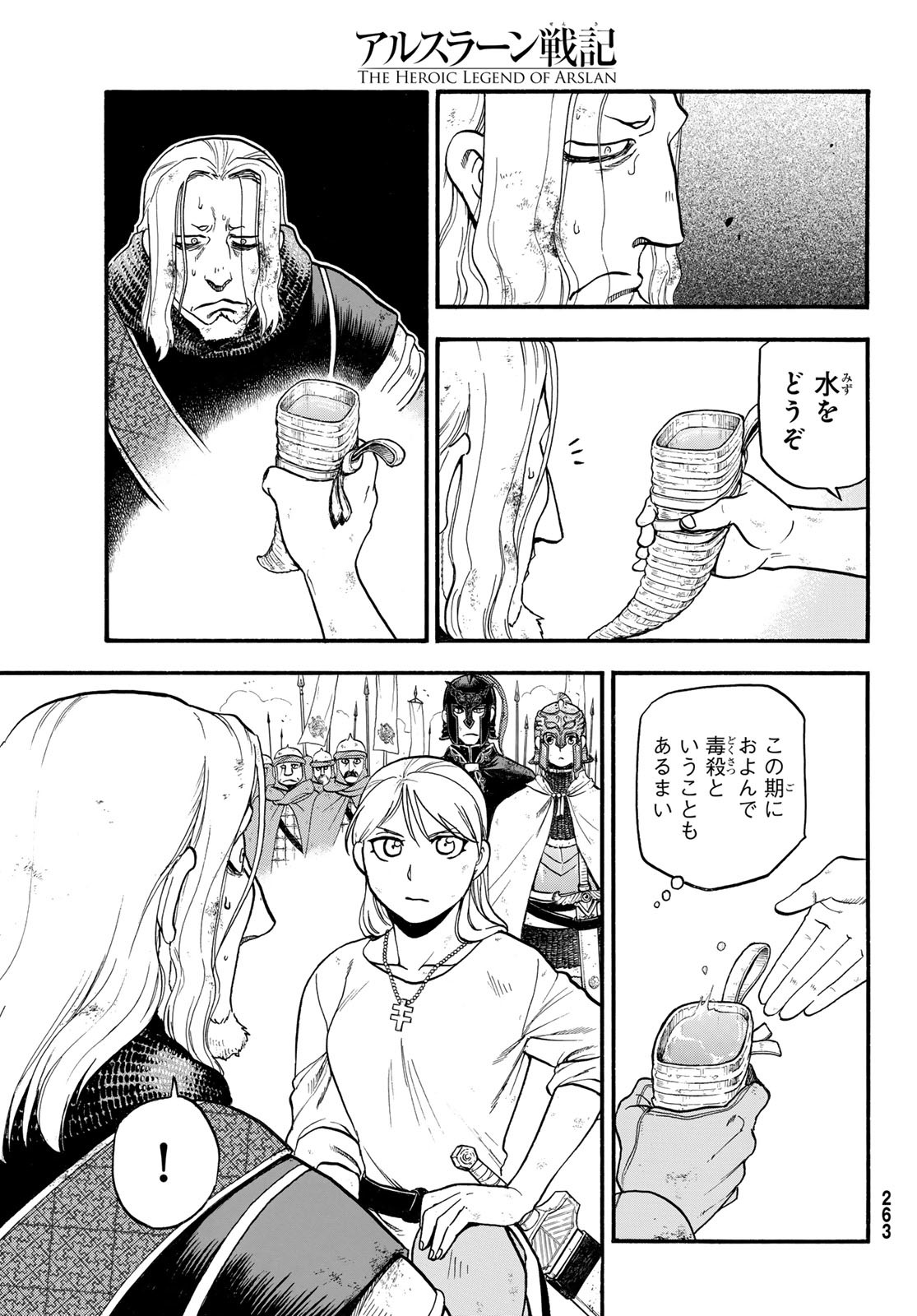 Arslan Senki - Chapter 122 - Page 7