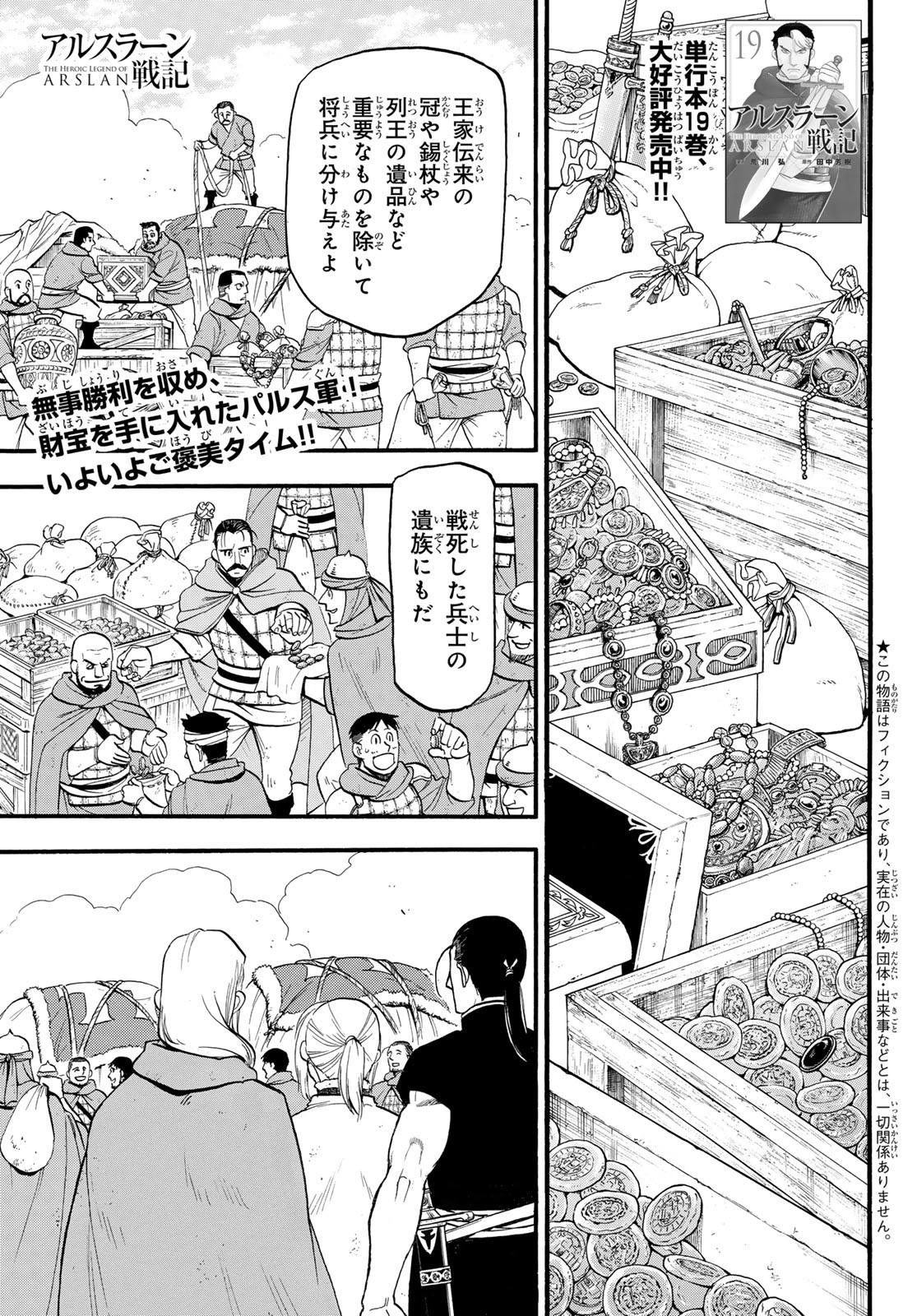 Arslan Senki - Chapter 123 - Page 1