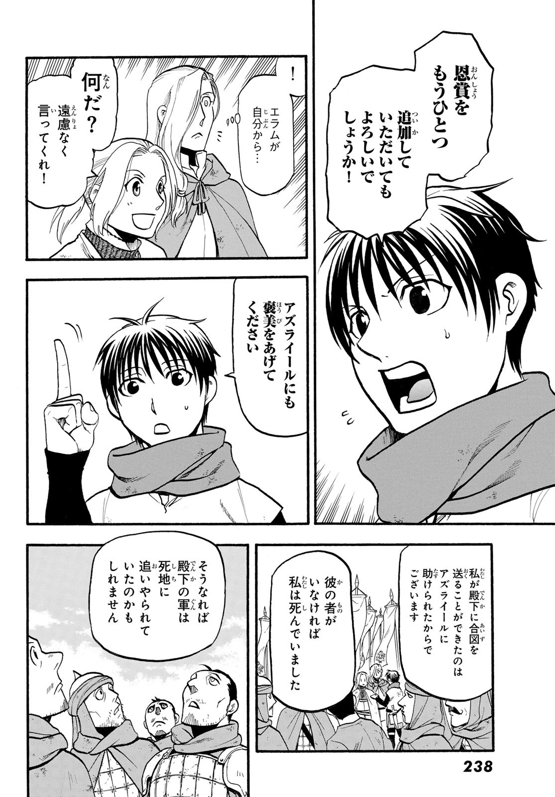 Arslan Senki - Chapter 123 - Page 12