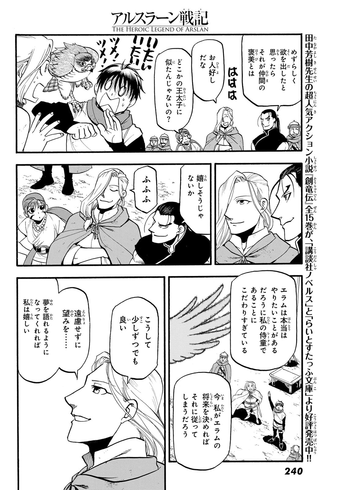 Arslan Senki - Chapter 123 - Page 14