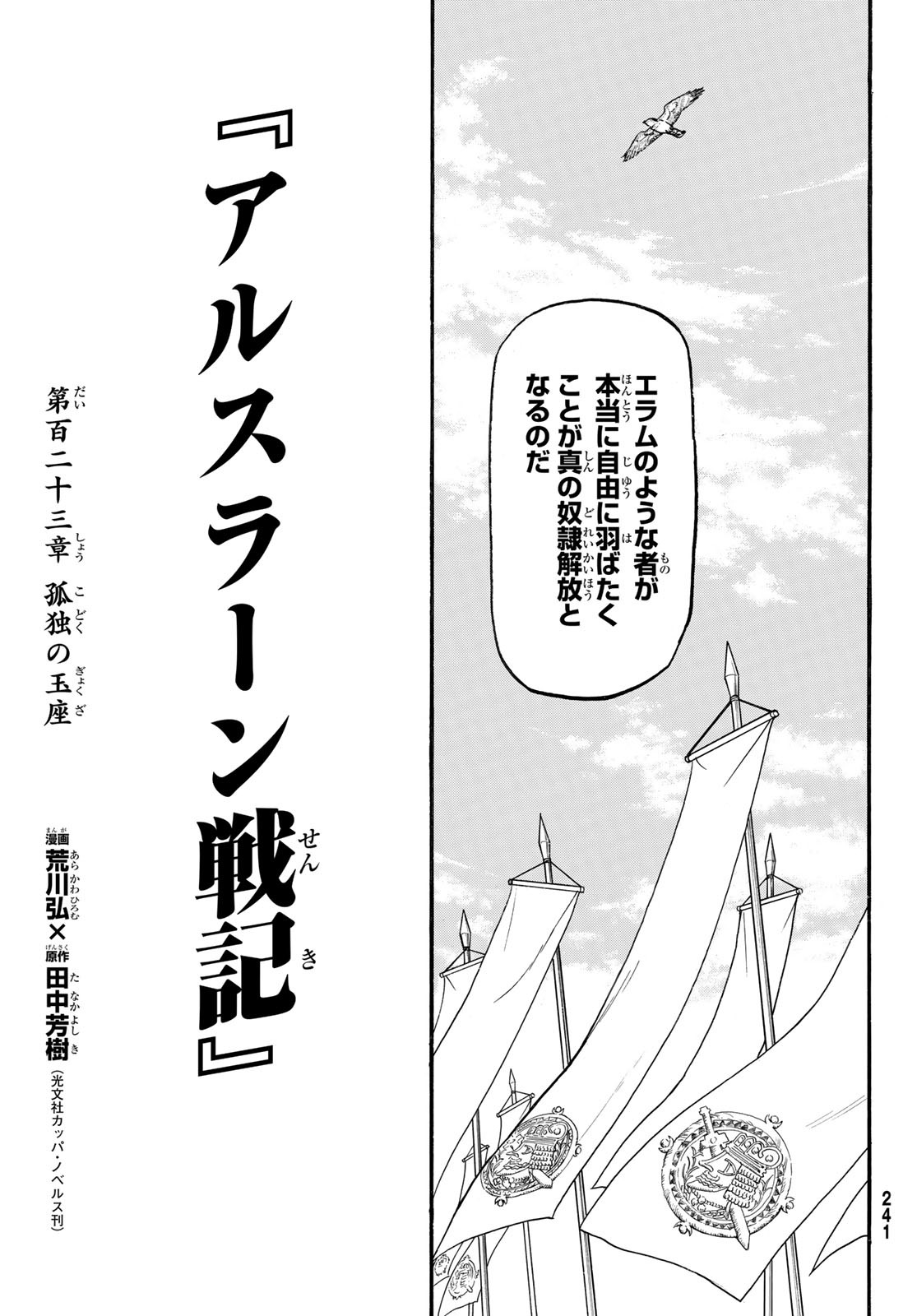 Arslan Senki - Chapter 123 - Page 15