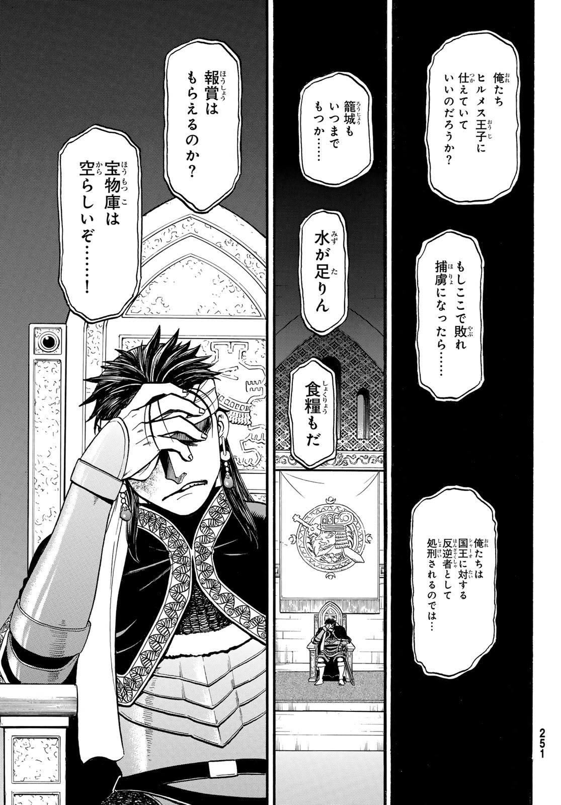 Arslan Senki - Chapter 123 - Page 25