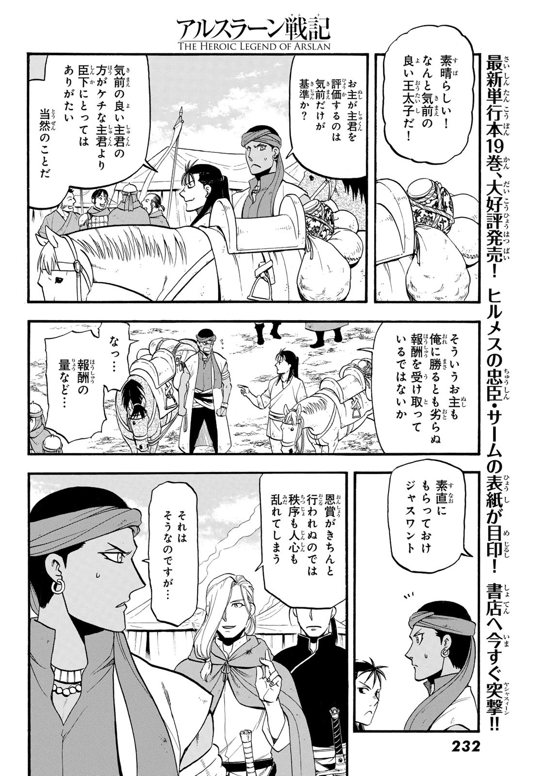 Arslan Senki - Chapter 123 - Page 6