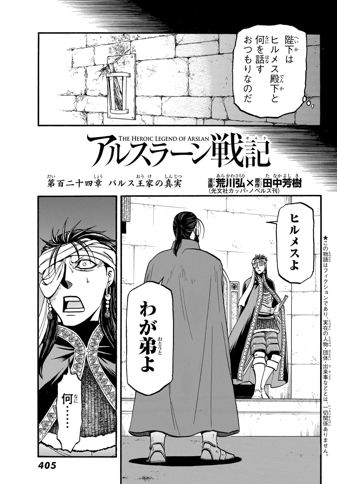 Arslan Senki - Chapter 124 - Page 11