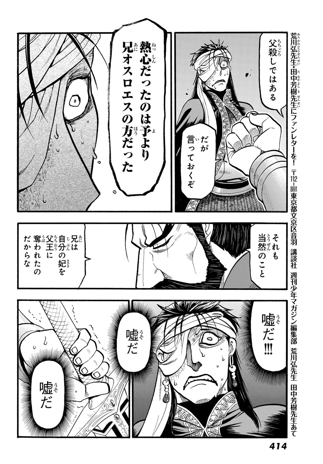 Arslan Senki - Chapter 124 - Page 20