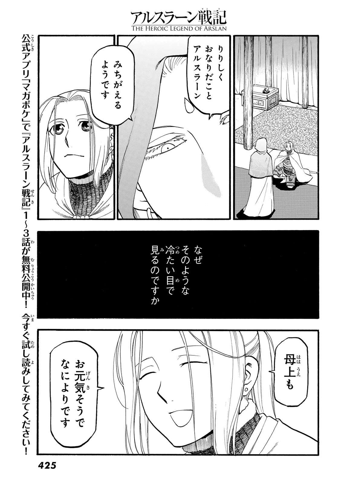 Arslan Senki - Chapter 124 - Page 31