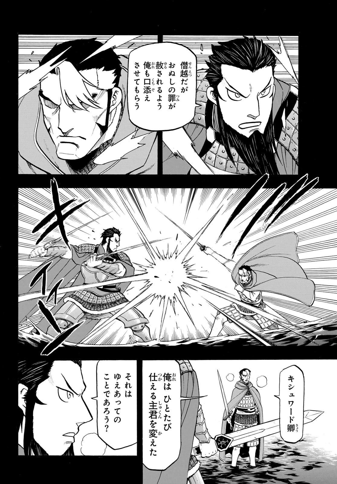 Arslan Senki - Chapter 124 - Page 4