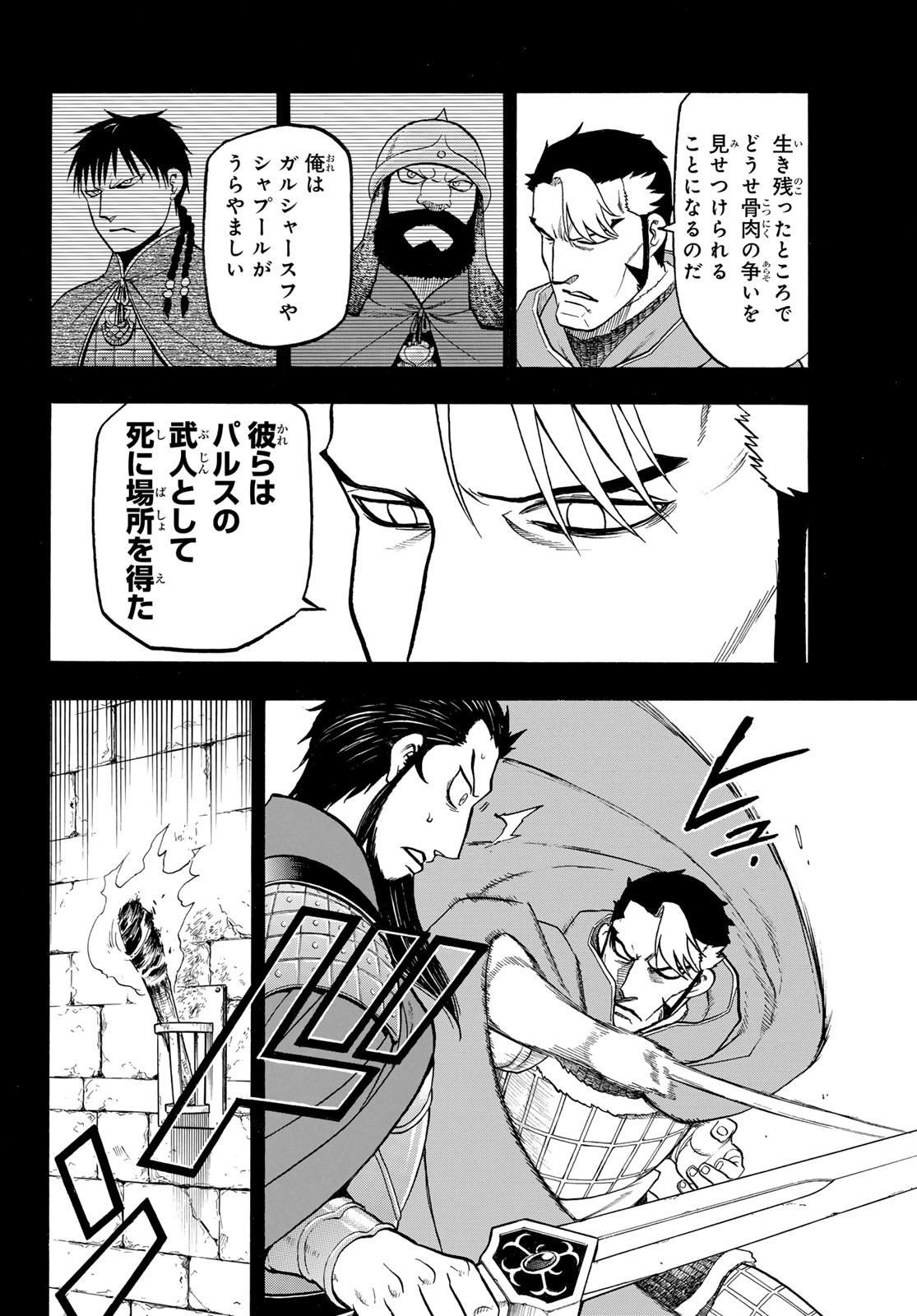 Arslan Senki - Chapter 124 - Page 6