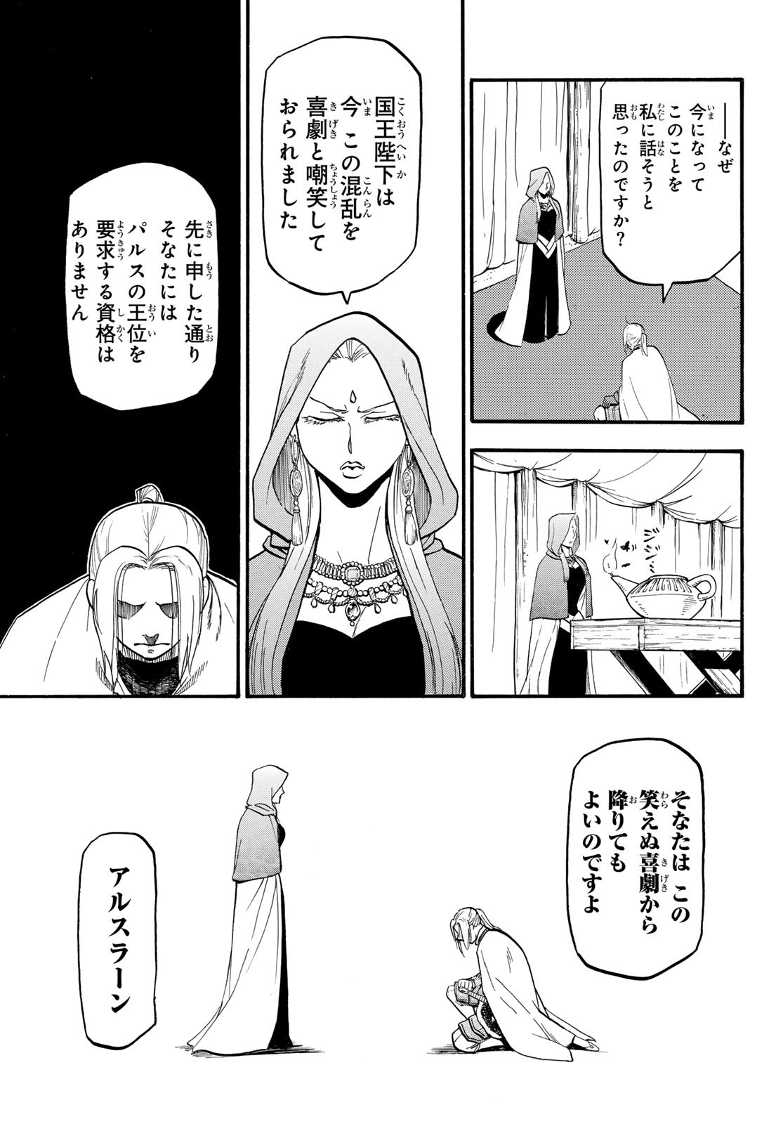 Arslan Senki - Chapter 125 - Page 15