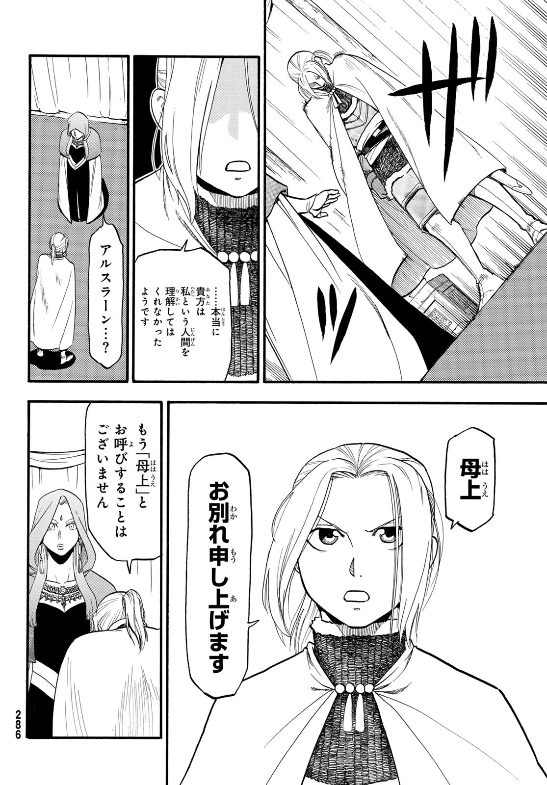 Arslan Senki - Chapter 125 - Page 18