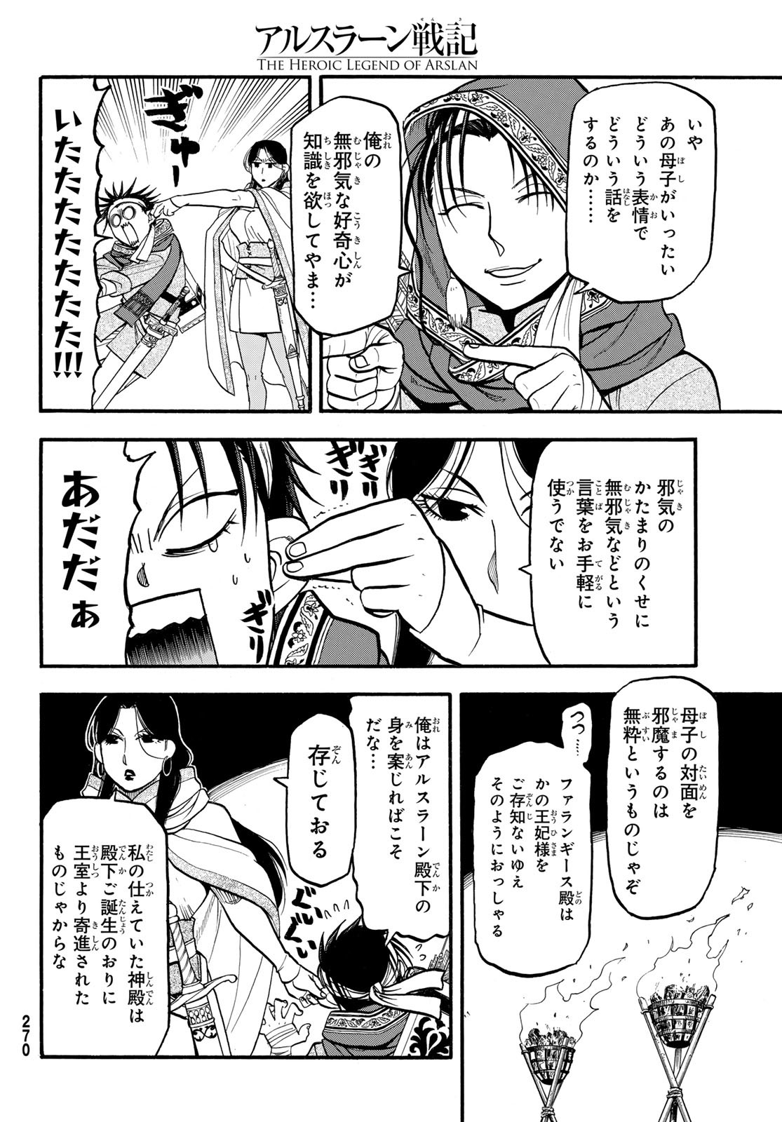 Arslan Senki - Chapter 125 - Page 2