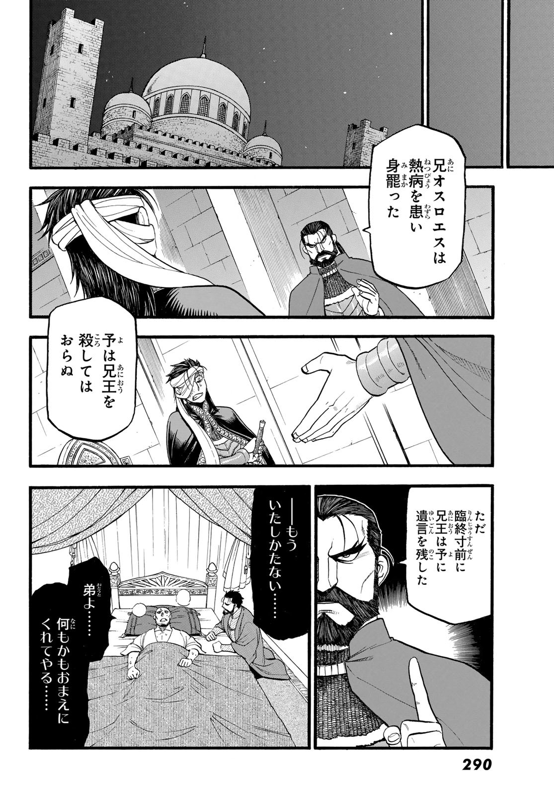 Arslan Senki - Chapter 125 - Page 22