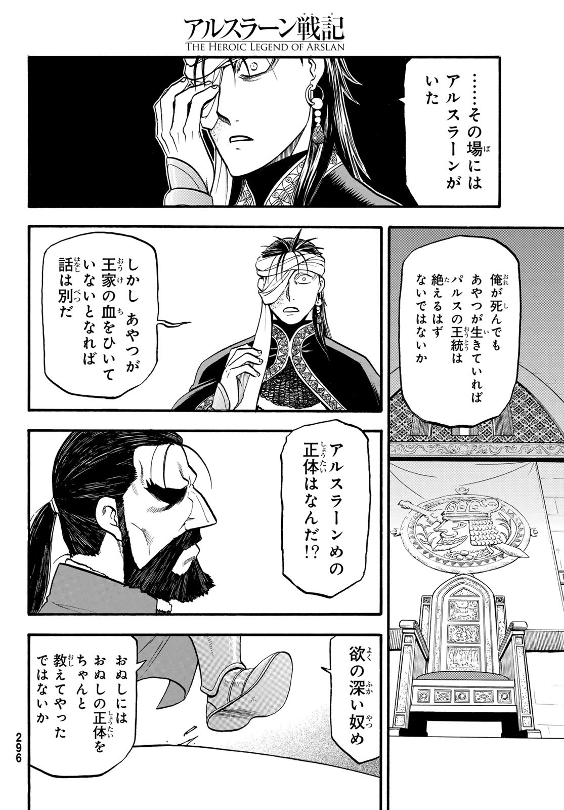 Arslan Senki - Chapter 125 - Page 28