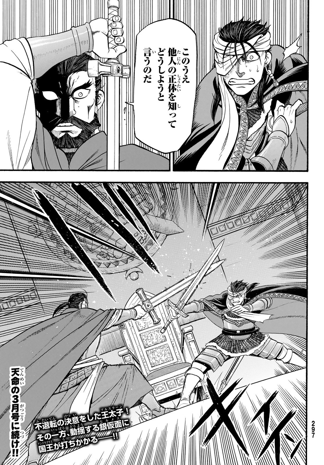 Arslan Senki - Chapter 125 - Page 29