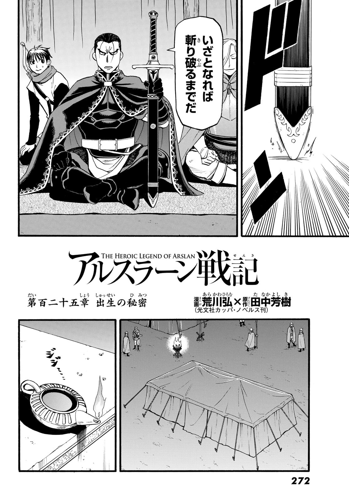 Arslan Senki - Chapter 125 - Page 4