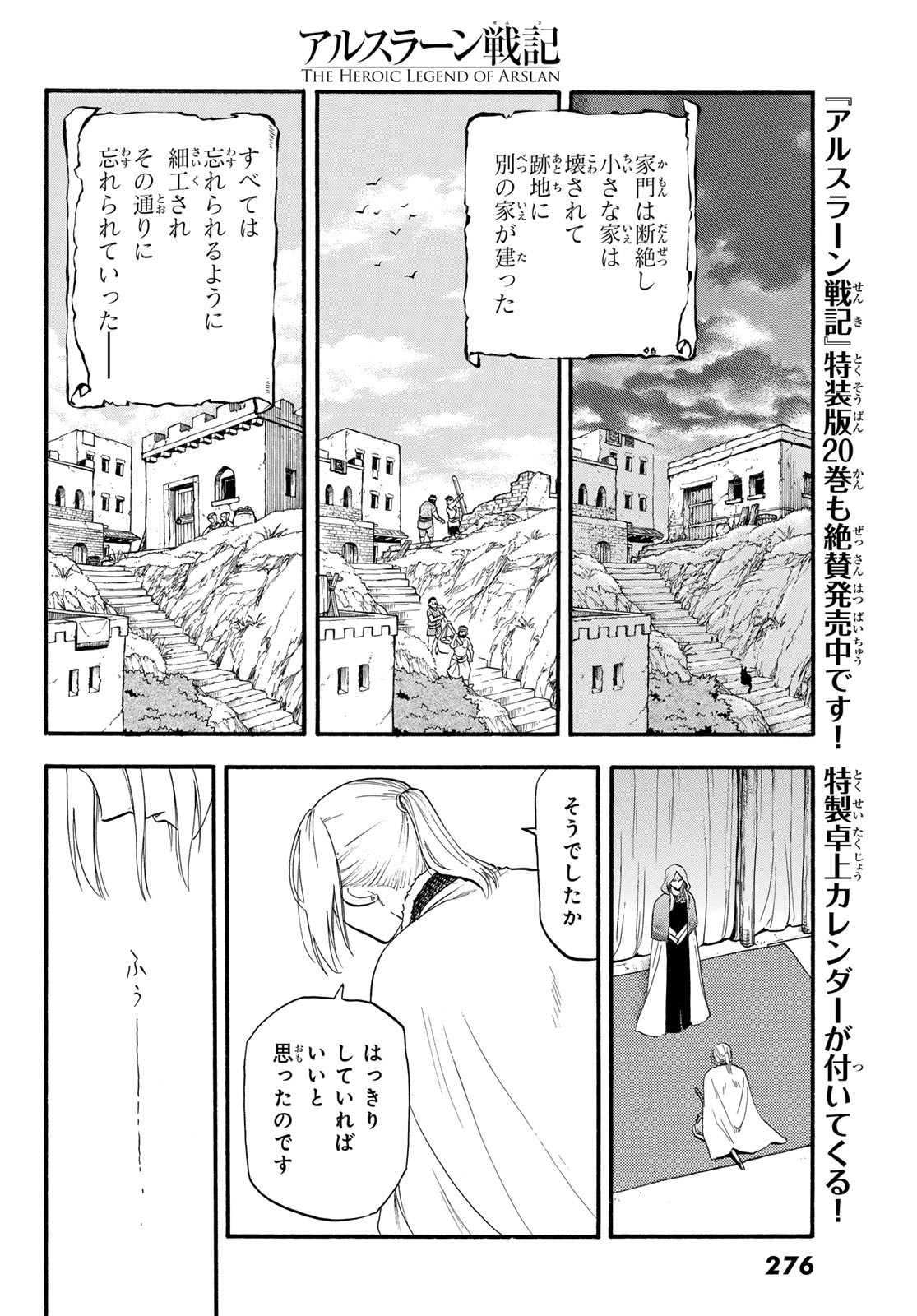 Arslan Senki - Chapter 125 - Page 8