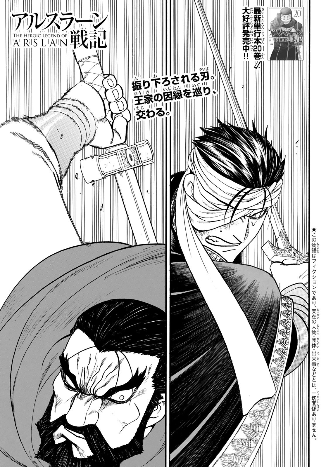 Arslan Senki - Chapter 126 - Page 1