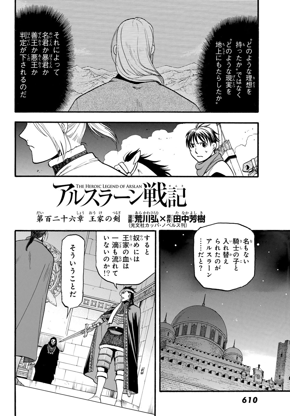 Arslan Senki - Chapter 126 - Page 14