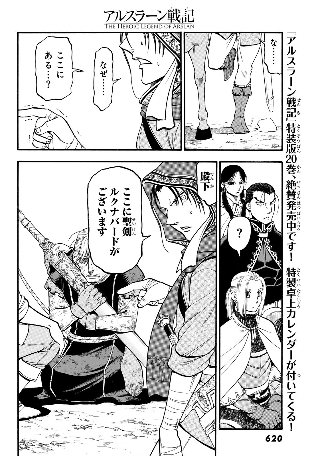 Arslan Senki - Chapter 126 - Page 24