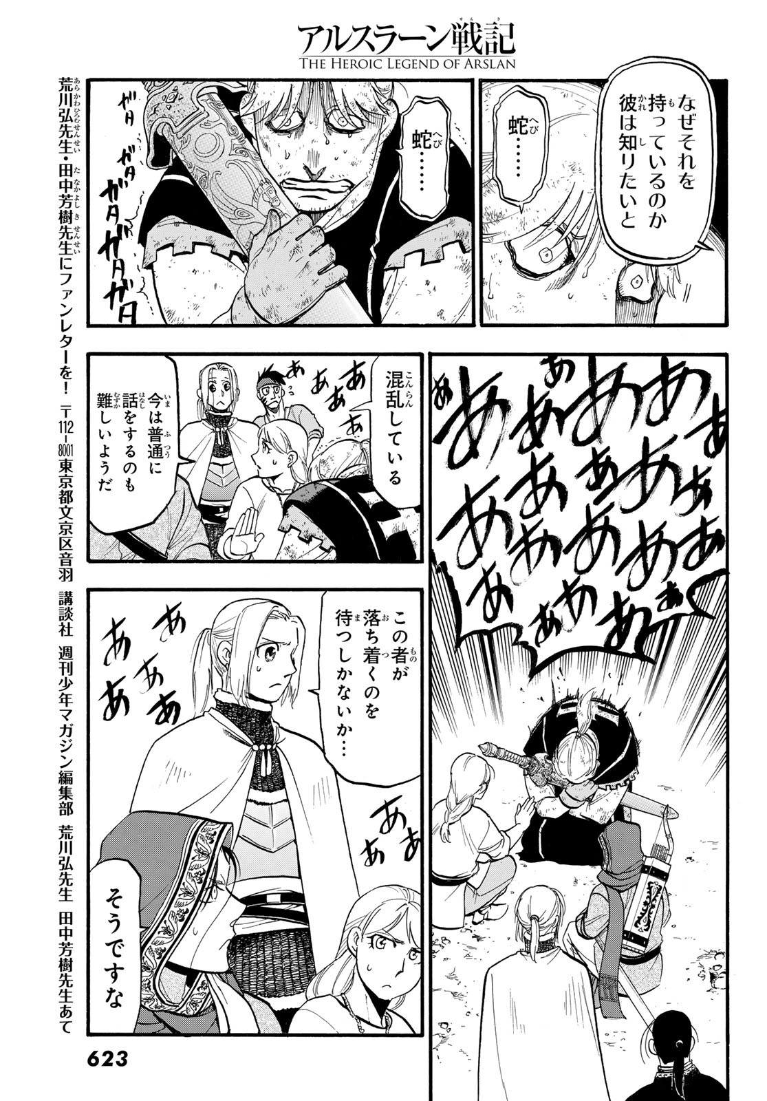 Arslan Senki - Chapter 126 - Page 27