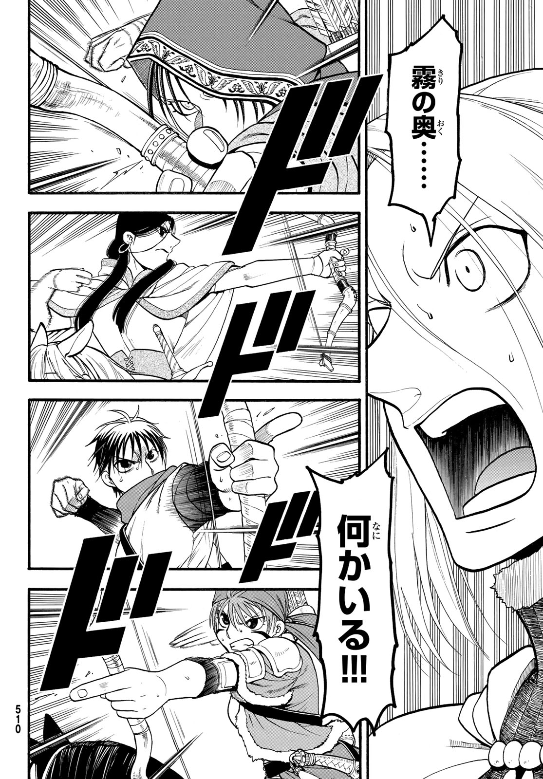 Arslan Senki - Chapter 127 - Page 22