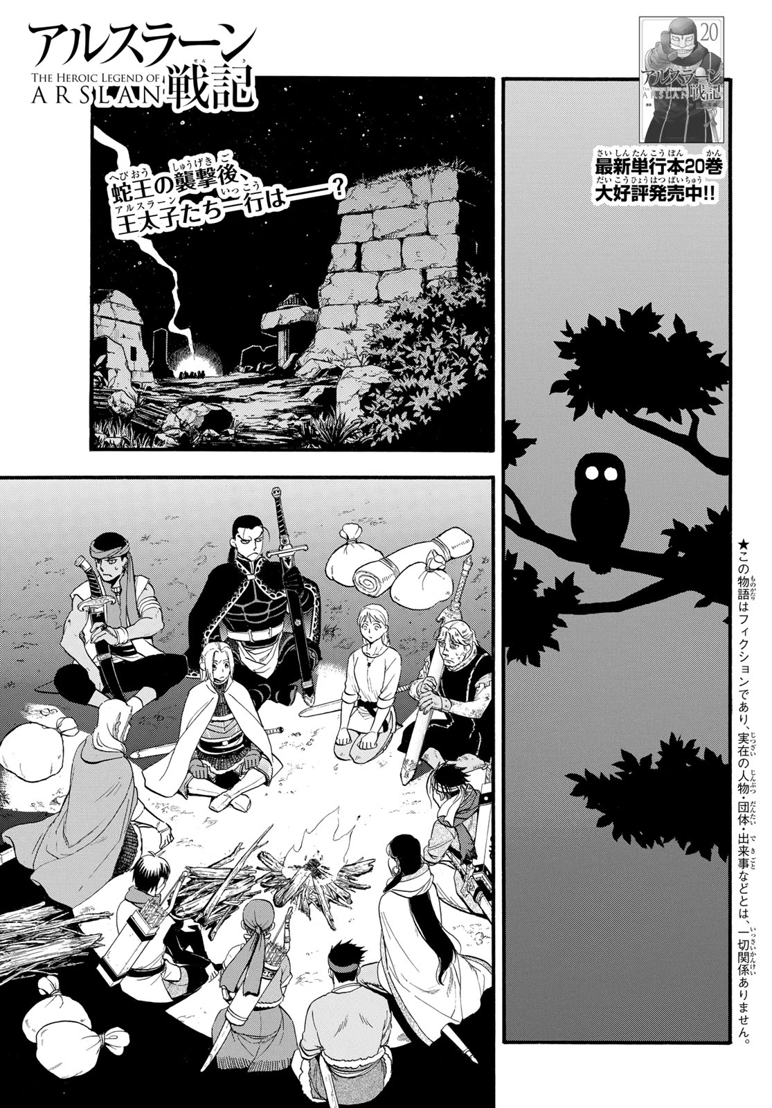 Arslan Senki - Chapter 128 - Page 1