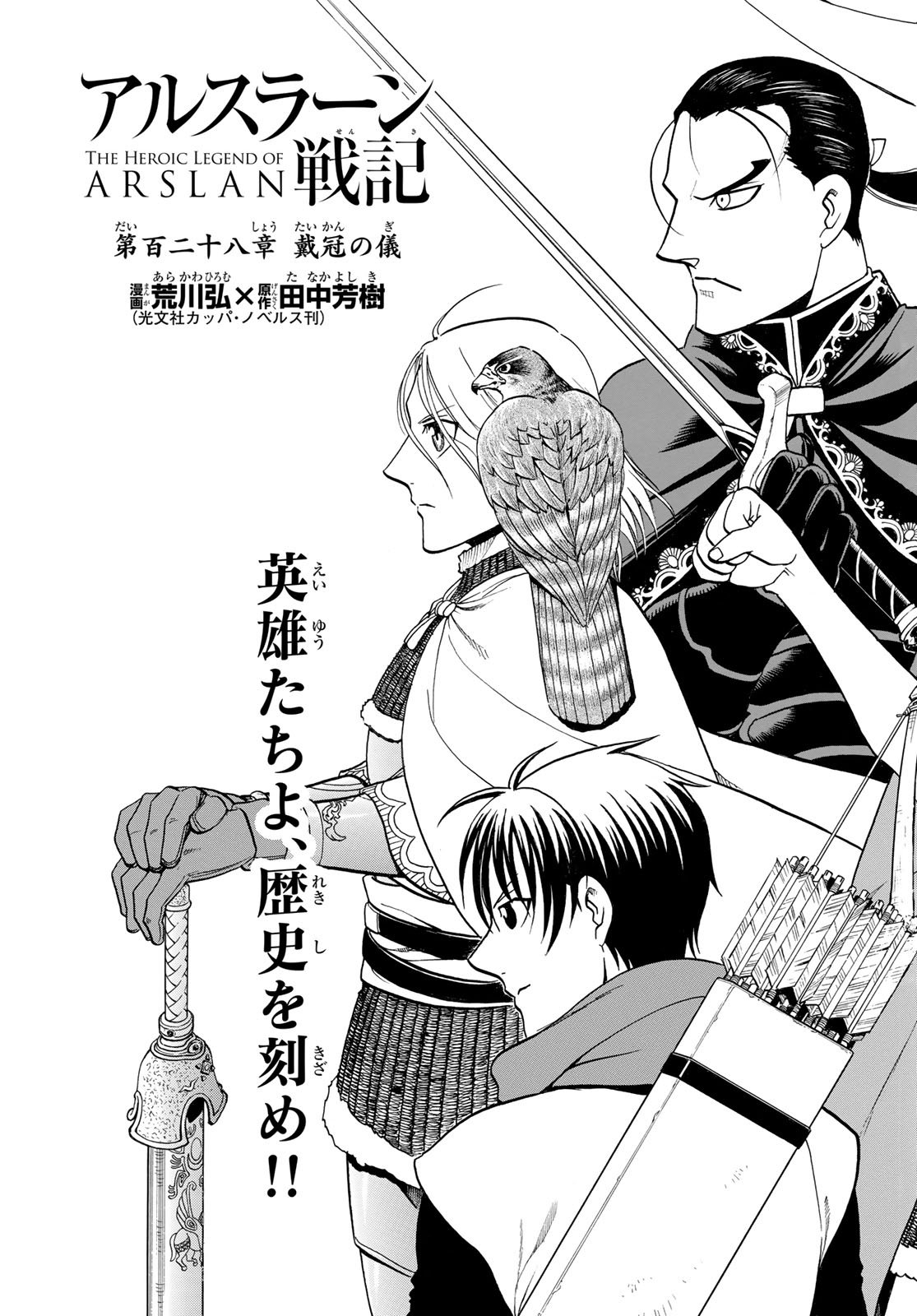 Arslan Senki - Chapter 128 - Page 15