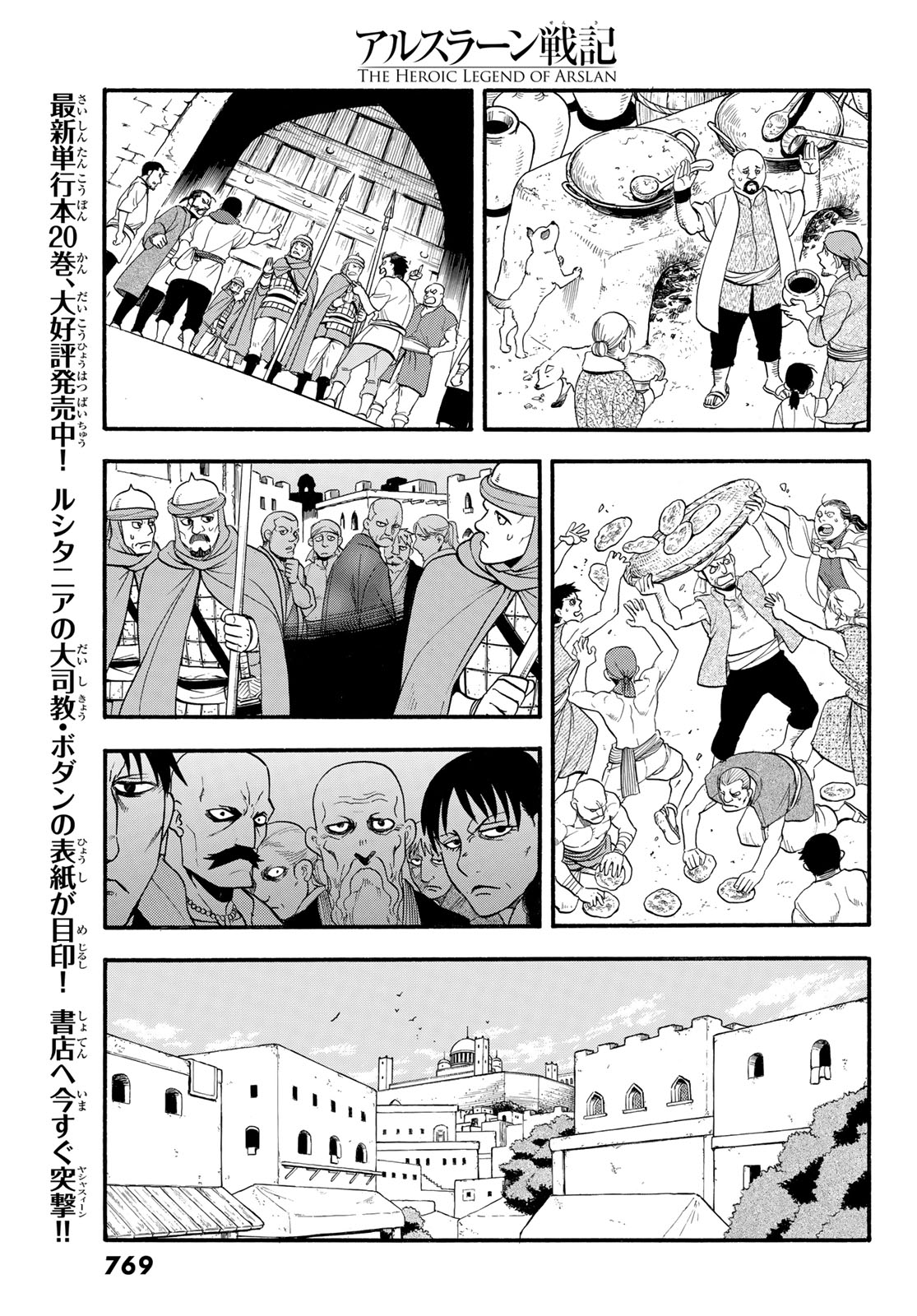 Arslan Senki - Chapter 128 - Page 17