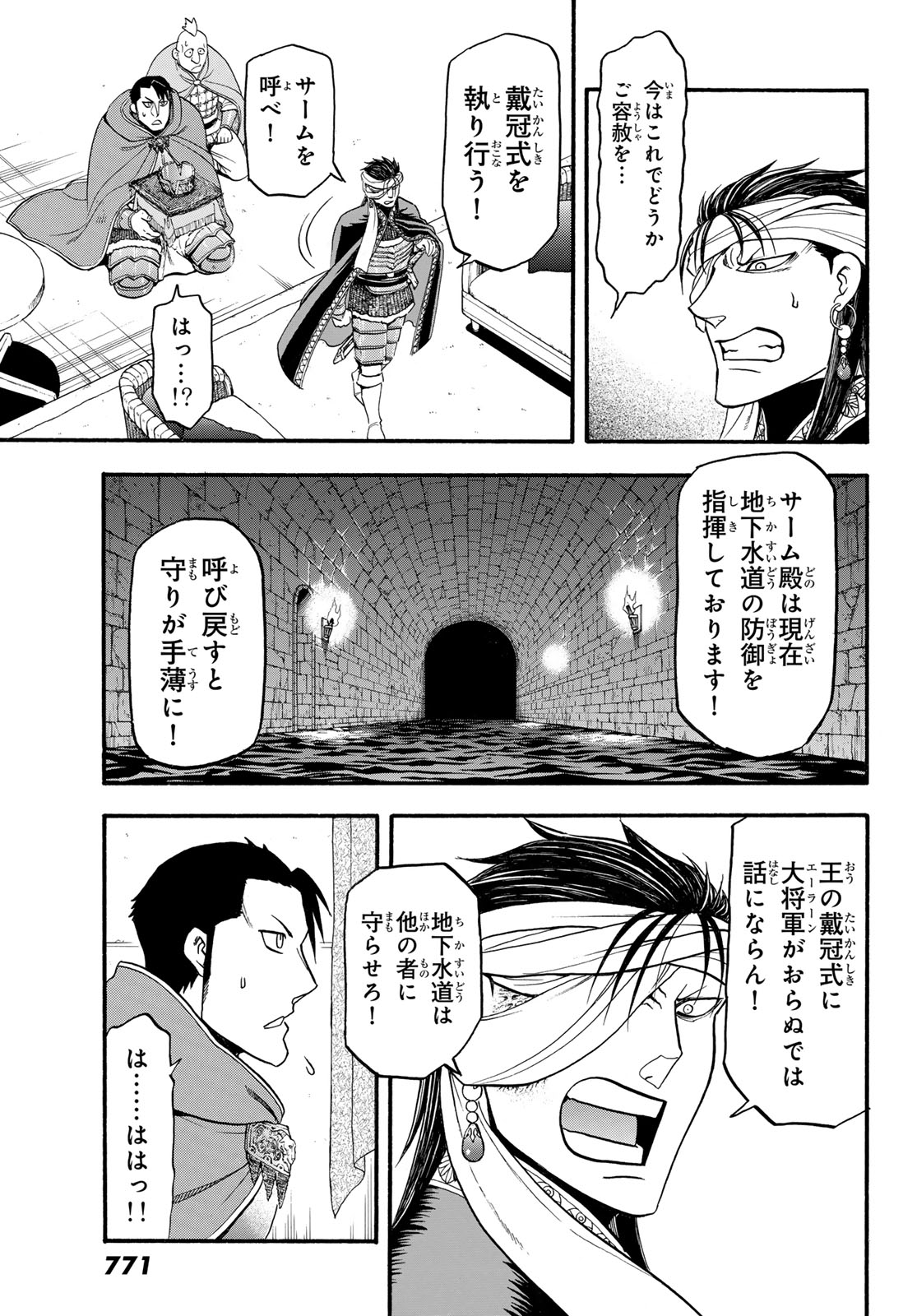 Arslan Senki - Chapter 128 - Page 19