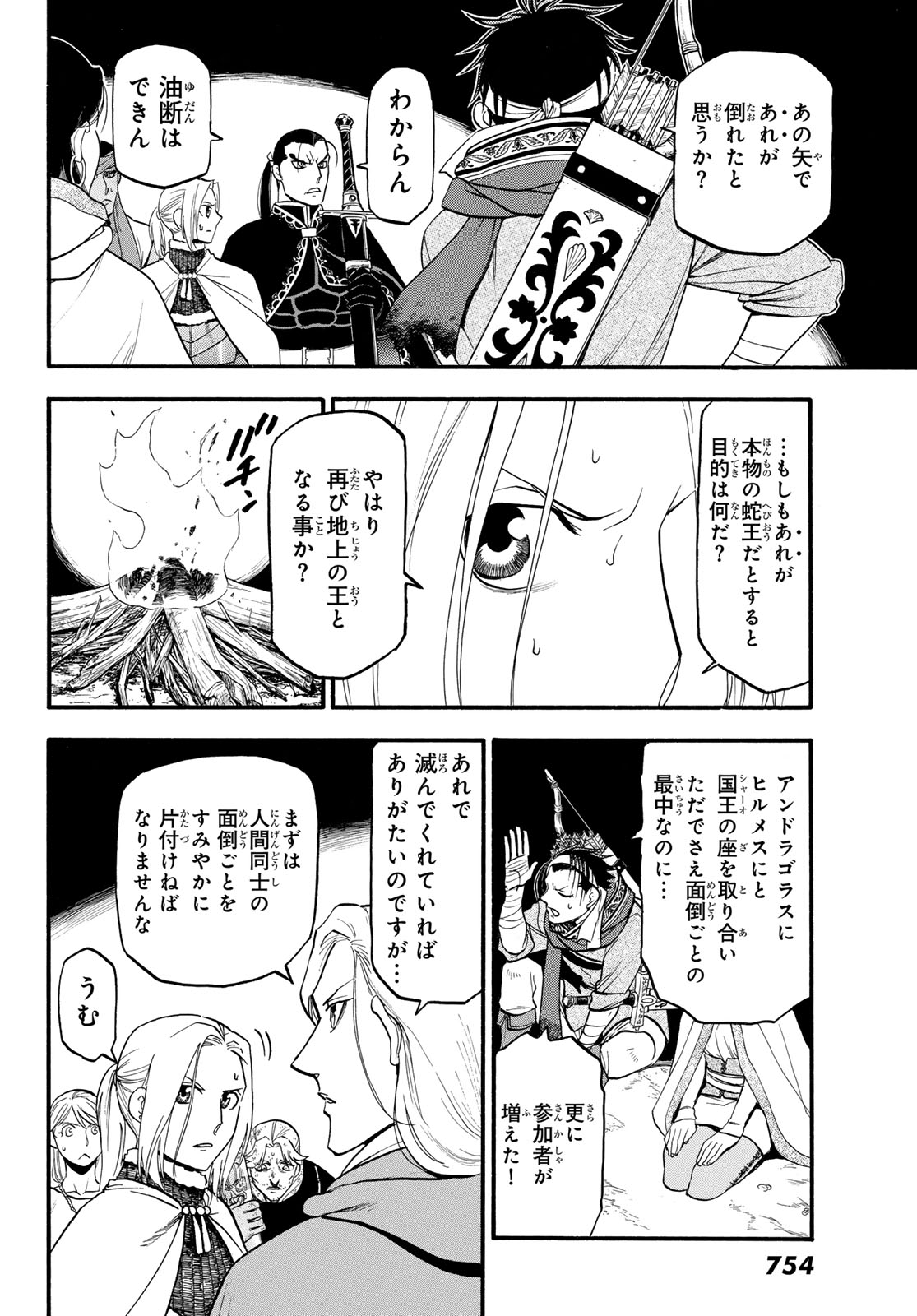 Arslan Senki - Chapter 128 - Page 2
