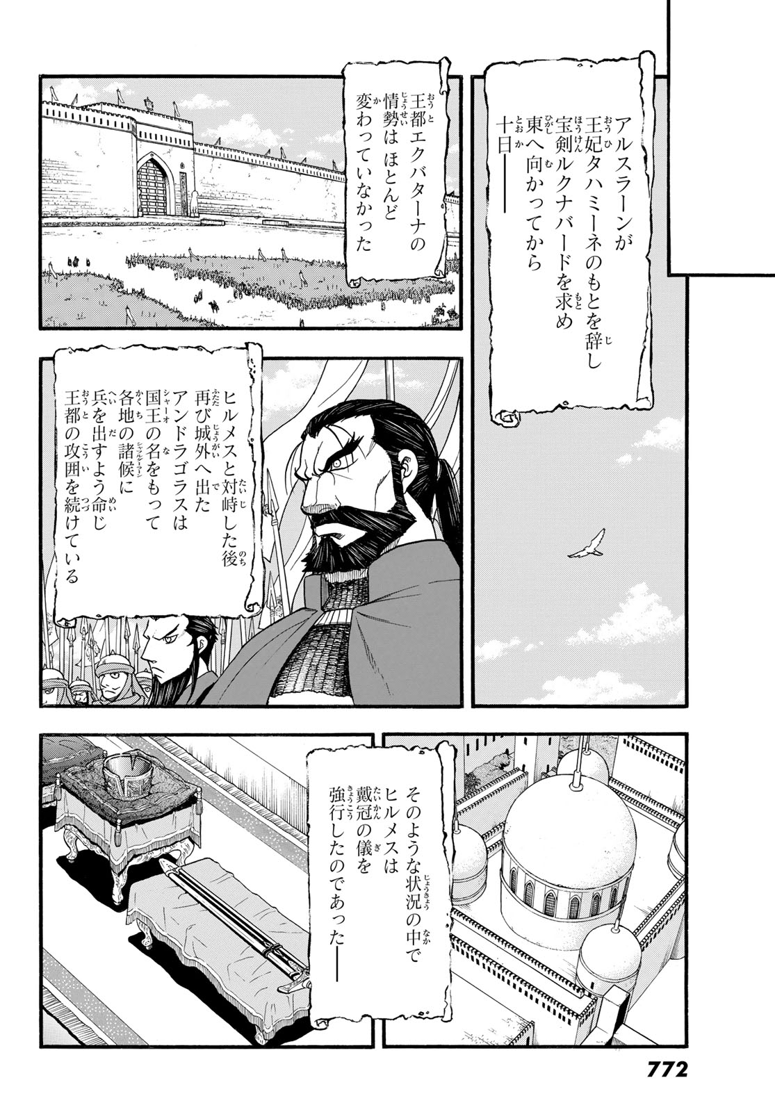 Arslan Senki - Chapter 128 - Page 20