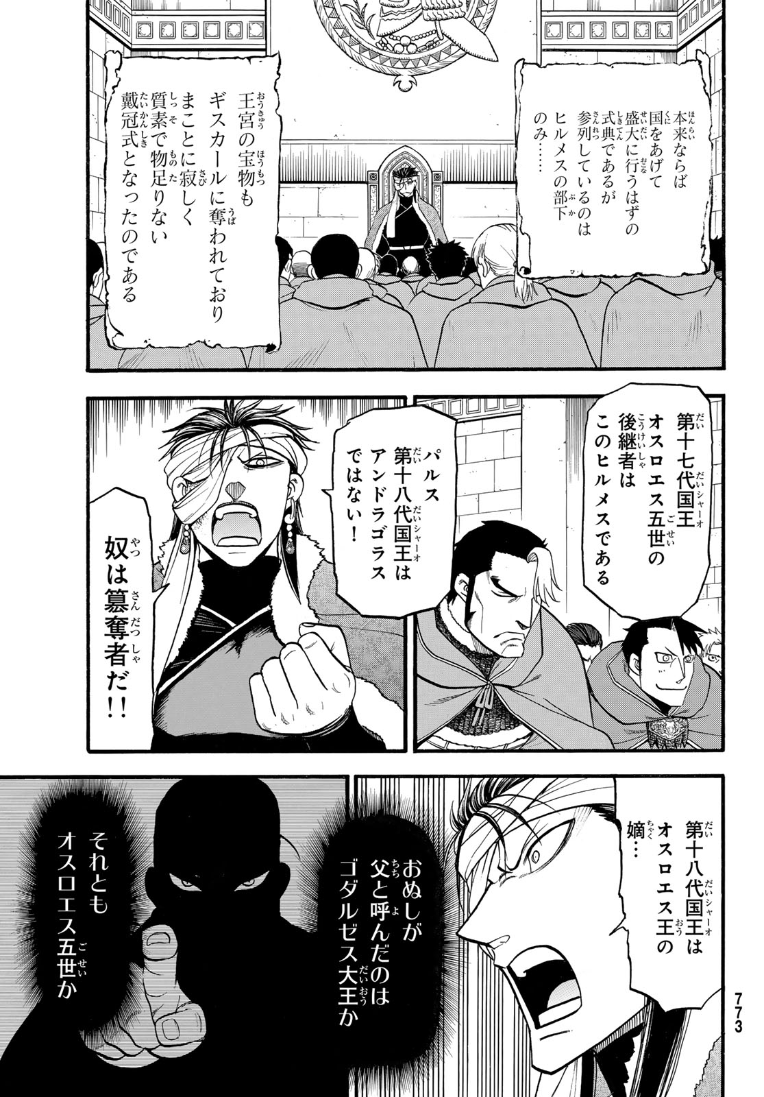 Arslan Senki - Chapter 128 - Page 21