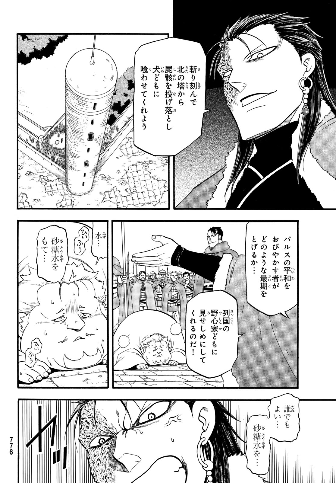 Arslan Senki - Chapter 128 - Page 24