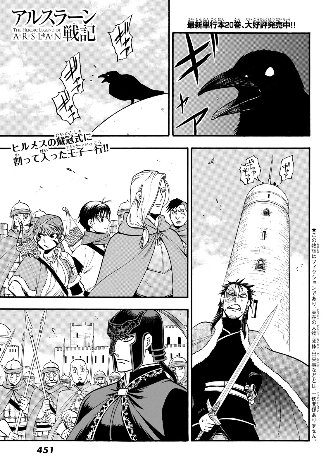 Arslan Senki - Chapter 129 - Page 1