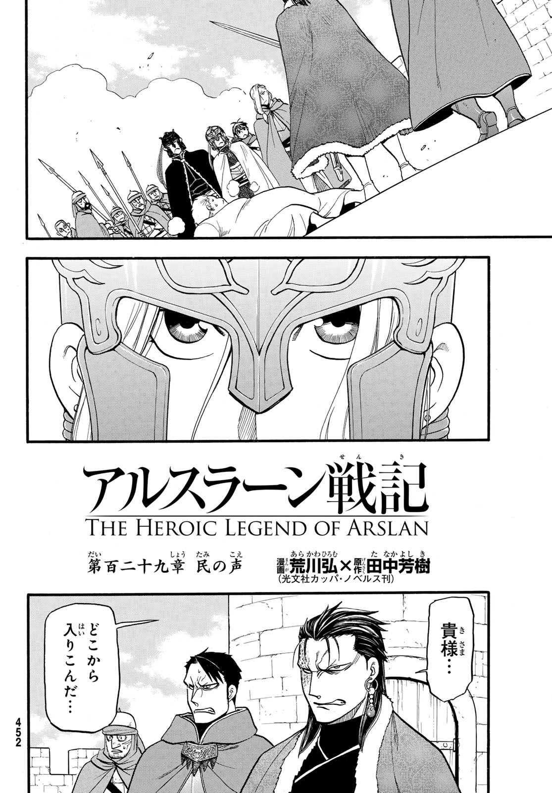 Arslan Senki - Chapter 129 - Page 2