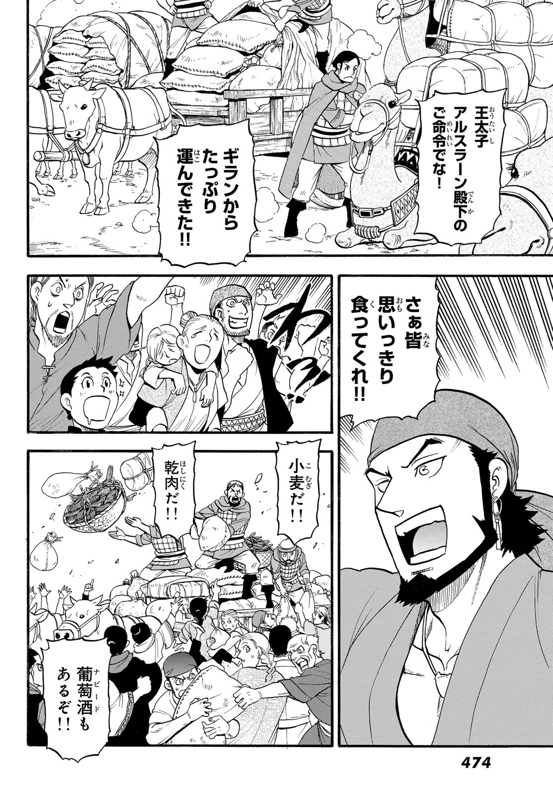 Arslan Senki - Chapter 129 - Page 24